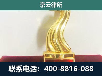 乌达-企业拆迁维权律师